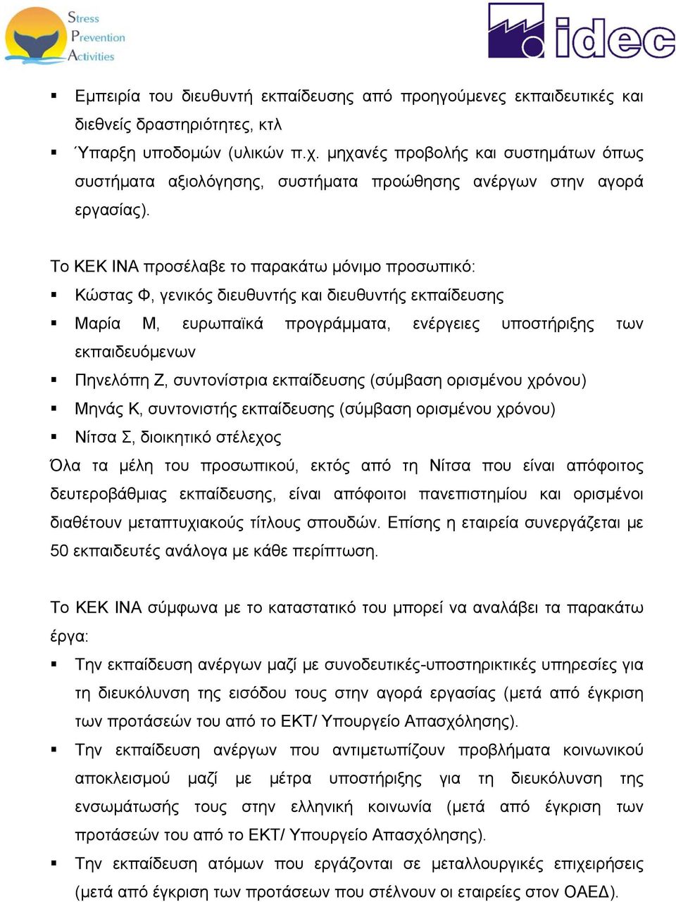 Το ΚΕΚ ΙΝΑ προσέλαβε το παρακάτω μόνιμο προσωπικό: Κώστας Φ, γενικός διευθυντής και διευθυντής εκπαίδευσης Μαρία Μ, ευρωπαϊκά προγράμματα, ενέργειες υποστήριξης των εκπαιδευόμενων Πηνελόπη Ζ,