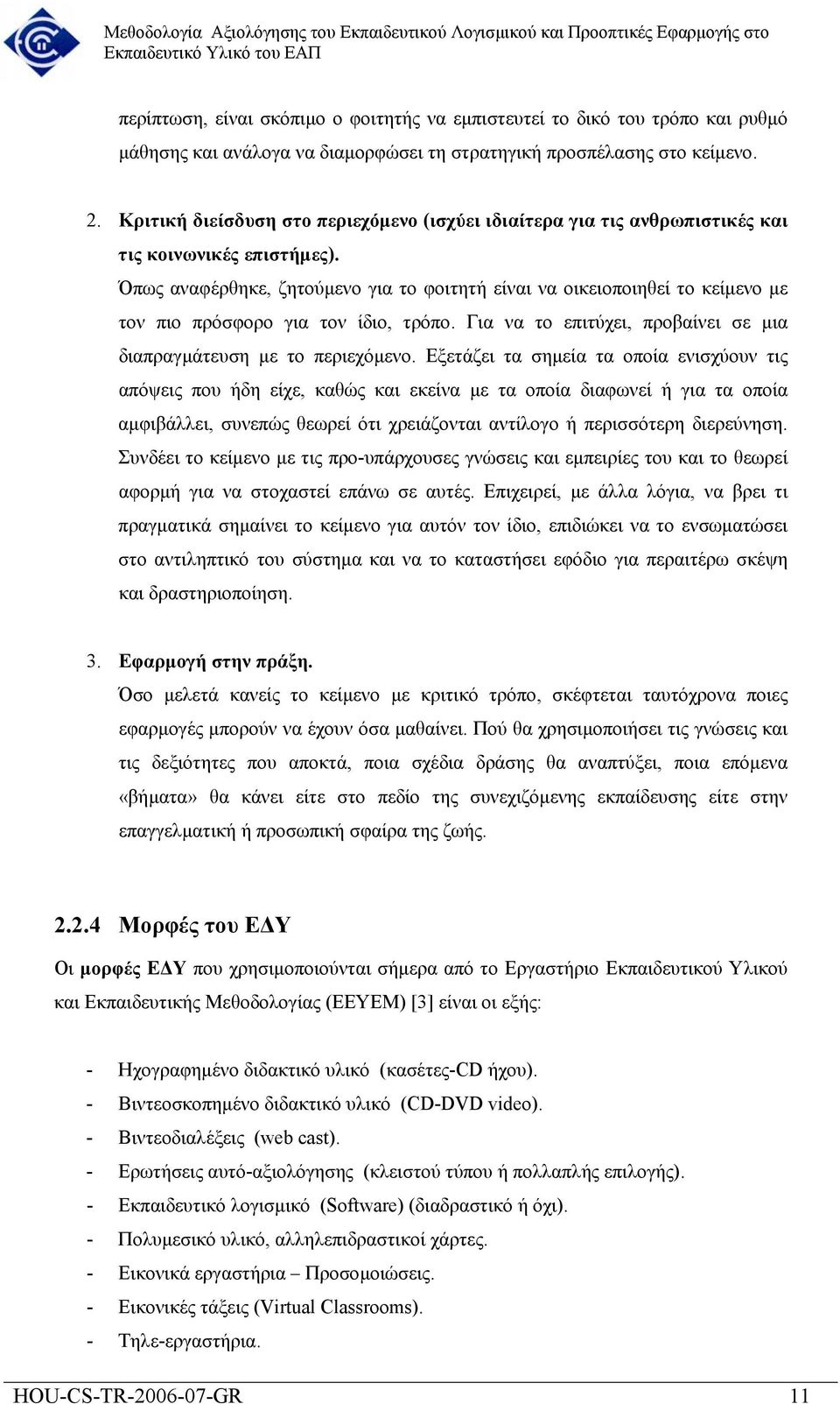 Όπως αναφέρθηκε, ζητούµενο για το φοιτητή είναι να οικειοποιηθεί το κείµενο µε τον πιο πρόσφορο για τον ίδιο, τρόπο. Για να το επιτύχει, προβαίνει σε µια διαπραγµάτευση µε το περιεχόµενο.