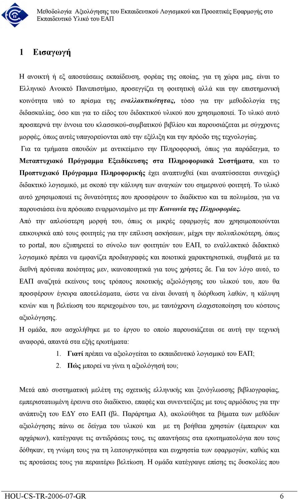 Το υλικό αυτό προσπερνά την έννοια του κλασσικού-συµβατικού βιβλίου και παρουσιάζεται µε σύγχρονες µορφές, όπως αυτές υπαγορεύονται από την εξέλιξη και την πρόοδο της τεχνολογίας.