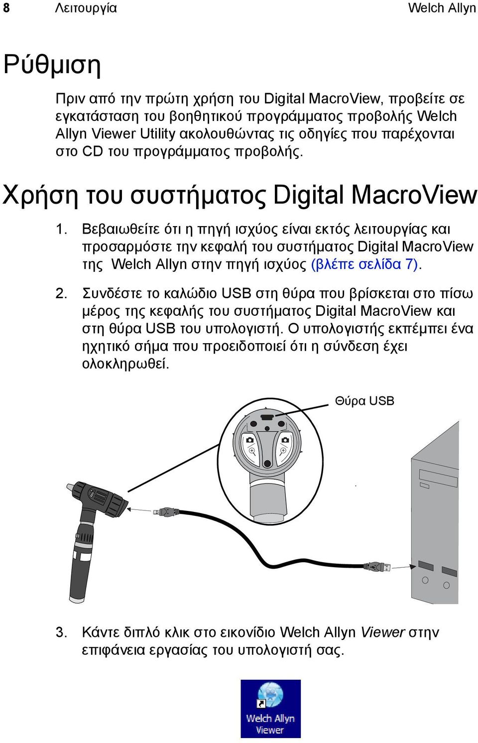 Βεβαιωθείτε ότι η πηγή ισχύος είναι εκτός λειτουργίας και προσαρμόστε την κεφαλή του συστήματος Digital MacroView της Welch Allyn στην πηγή ισχύος (βλέπε σελίδα 7). 2.