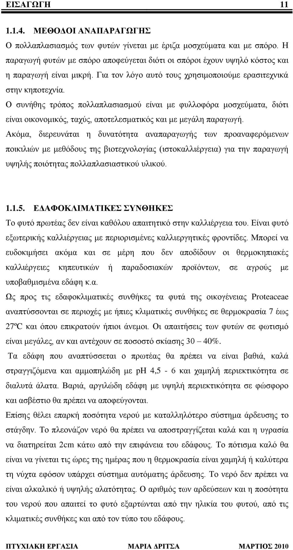 Ο ζπλήζεο ηξόπνο πνιιαπιαζηαζκνύ είλαη κε θπιινθόξα κνζρεύκαηα, δηόηη είλαη νηθνλνκηθόο, ηαρύο, απνηειεζκαηηθόο θαη κε κεγάιε παξαγσγή.