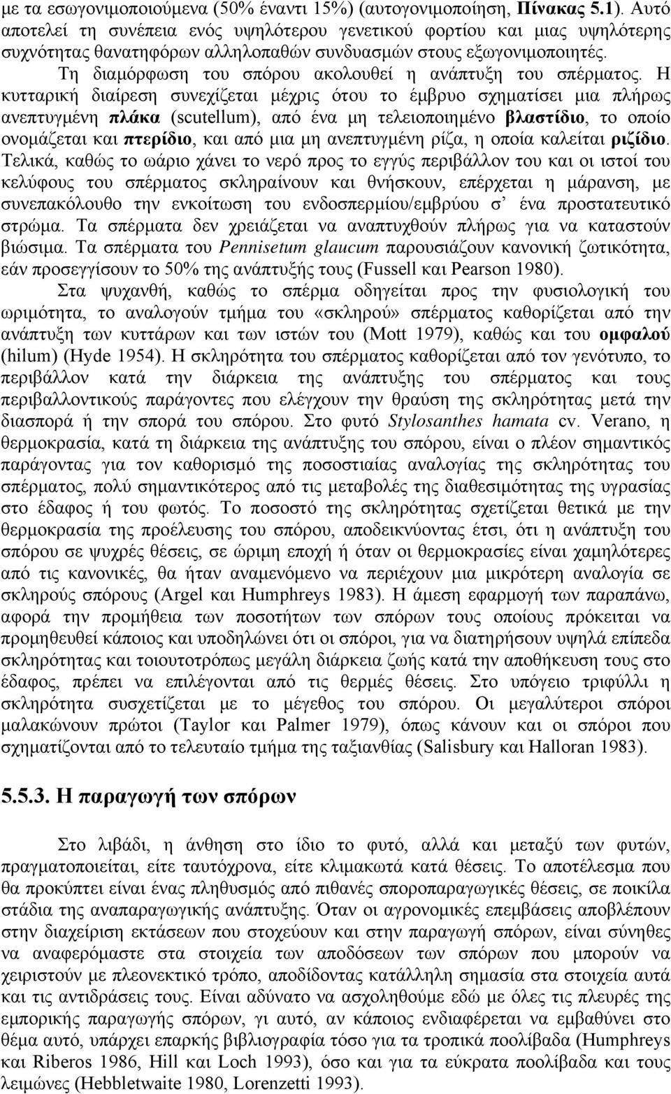 Τη διαμόρφωση του σπόρου ακολουθεί η ανάπτυξη του σπέρματος.