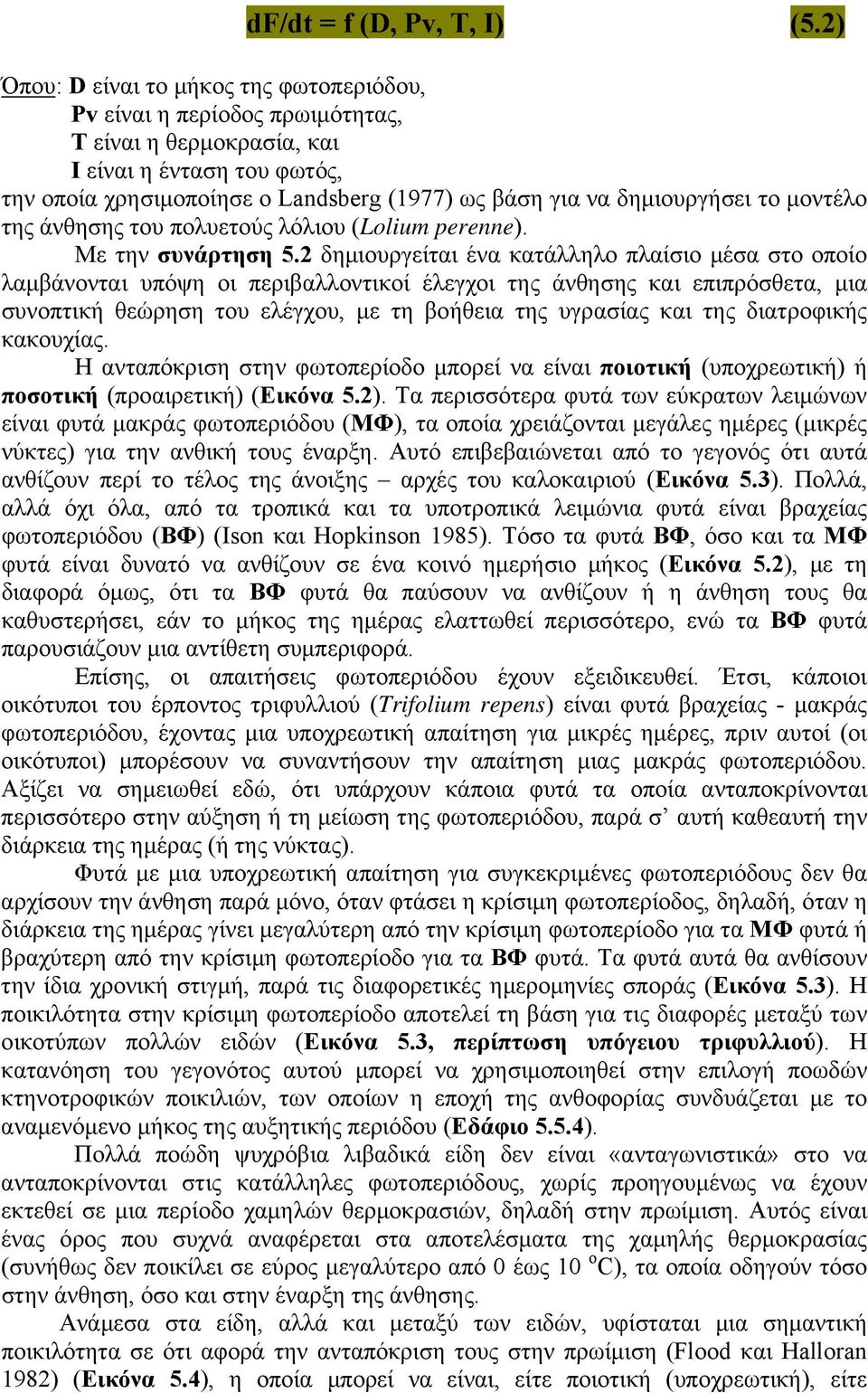 δημιουργήσει το μοντέλο της άνθησης του πολυετούς λόλιου (Lolium perenne). Με την συνάρτηση 5.