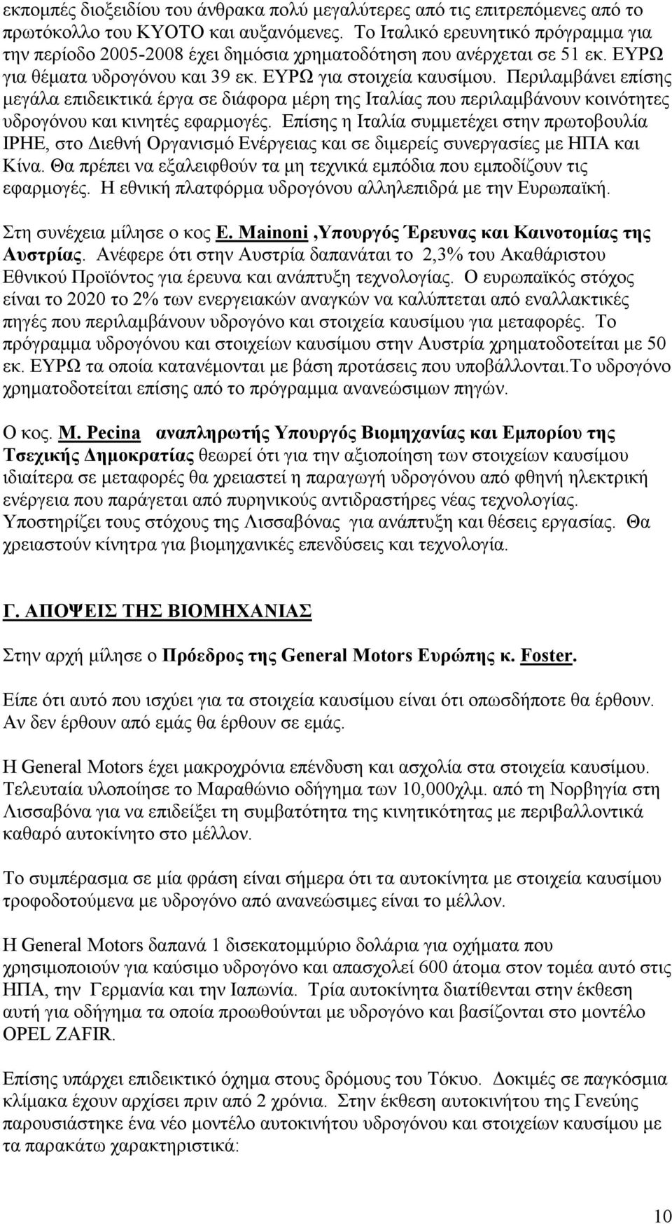 Περιλαµβάνει επίσης µεγάλα επιδεικτικά έργα σε διάφορα µέρη της Ιταλίας που περιλαµβάνουν κοινότητες υδρογόνου και κινητές εφαρµογές.