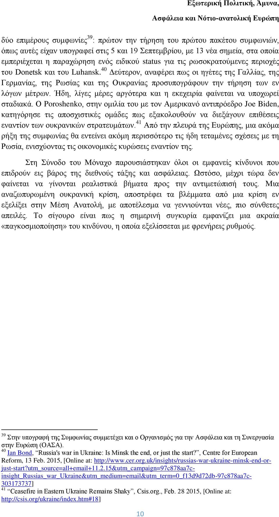 40 Δεύτερον, αναφέρει πως οι ηγέτες της Γαλλίας, της Γερμανίας, της Ρωσίας και της Ουκρανίας προσυπογράφουν την τήρηση των εν λόγων μέτρων.