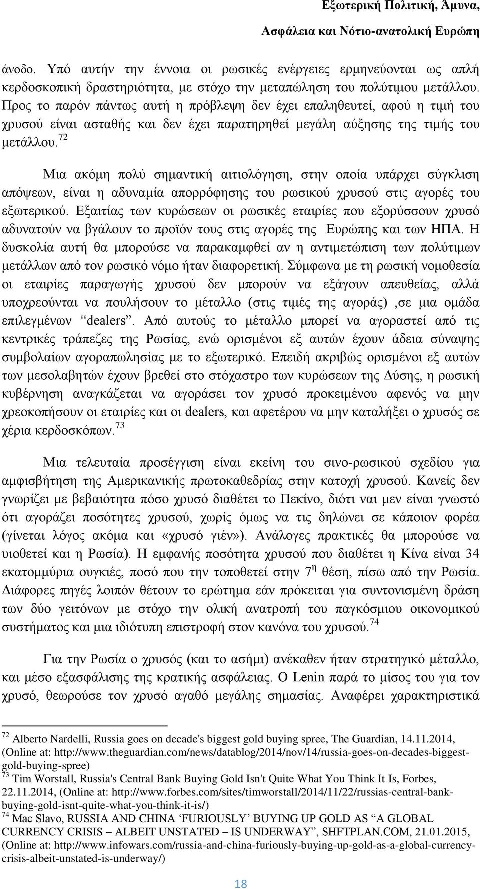 72 Μια ακόμη πολύ σημαντική αιτιολόγηση, στην οποία υπάρχει σύγκλιση απόψεων, είναι η αδυναμία απορρόφησης του ρωσικού χρυσού στις αγορές του εξωτερικού.