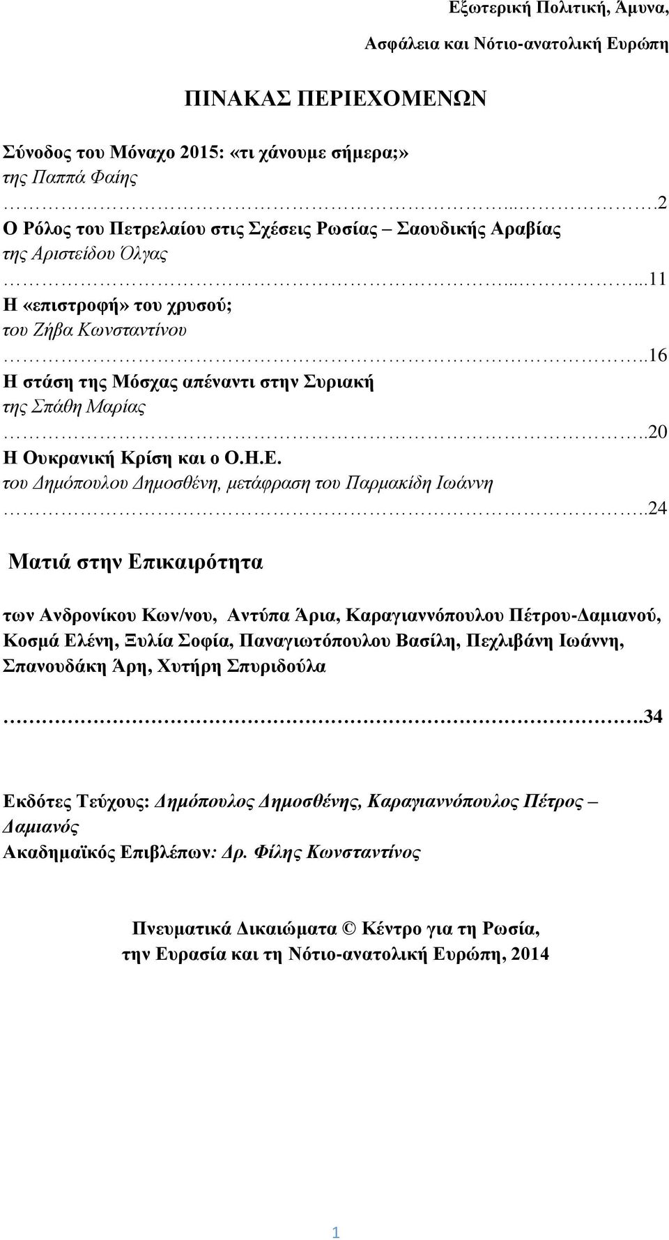 του Δημόπουλου Δημοσθένη, μετάφραση του Παρμακίδη Ιωάννη.