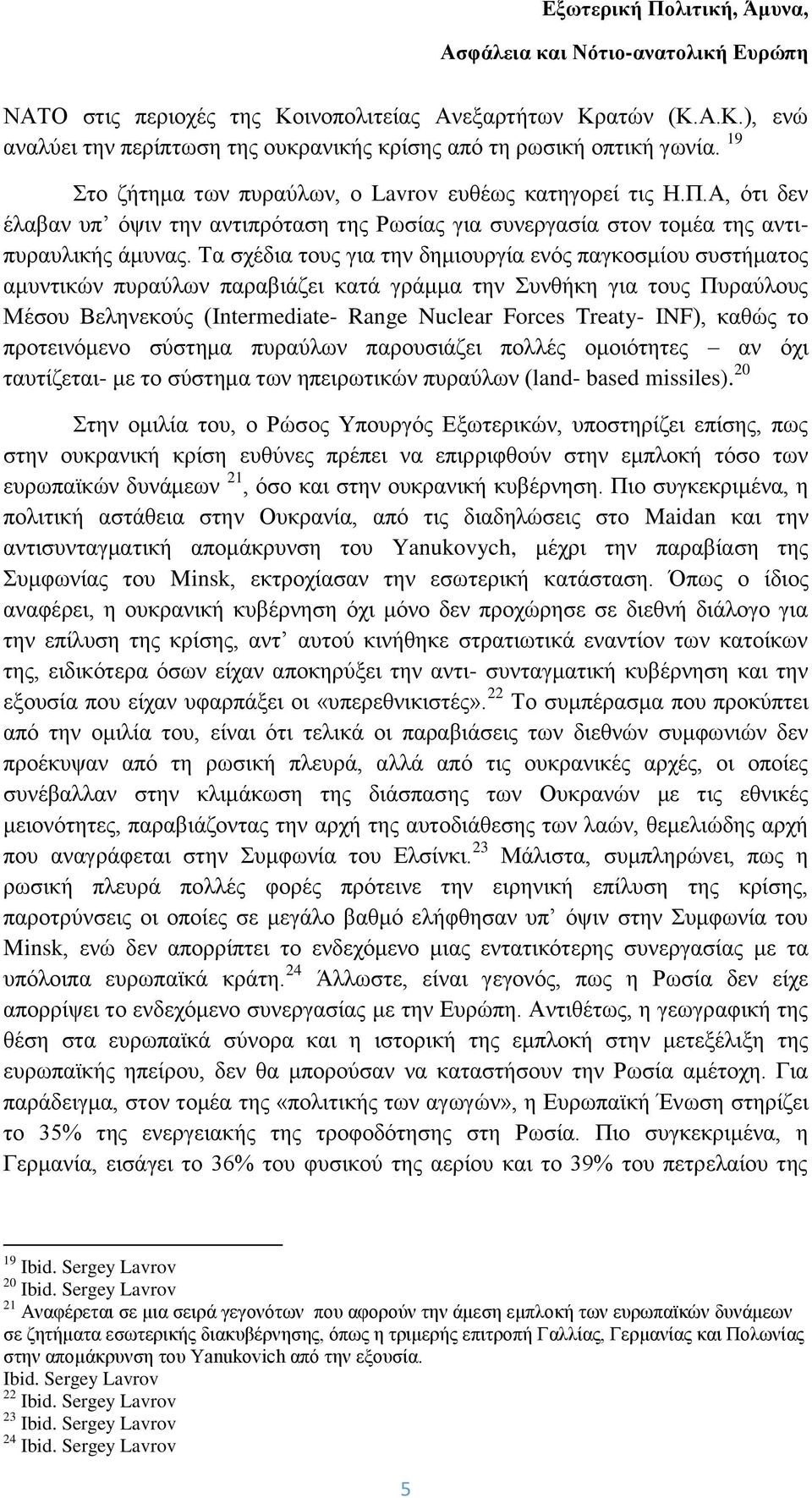 Τα σχέδια τους για την δημιουργία ενός παγκοσμίου συστήματος αμυντικών πυραύλων παραβιάζει κατά γράμμα την Συνθήκη για τους Πυραύλους Μέσου Βεληνεκούς (Intermediate- Range Nuclear Forces Treaty-