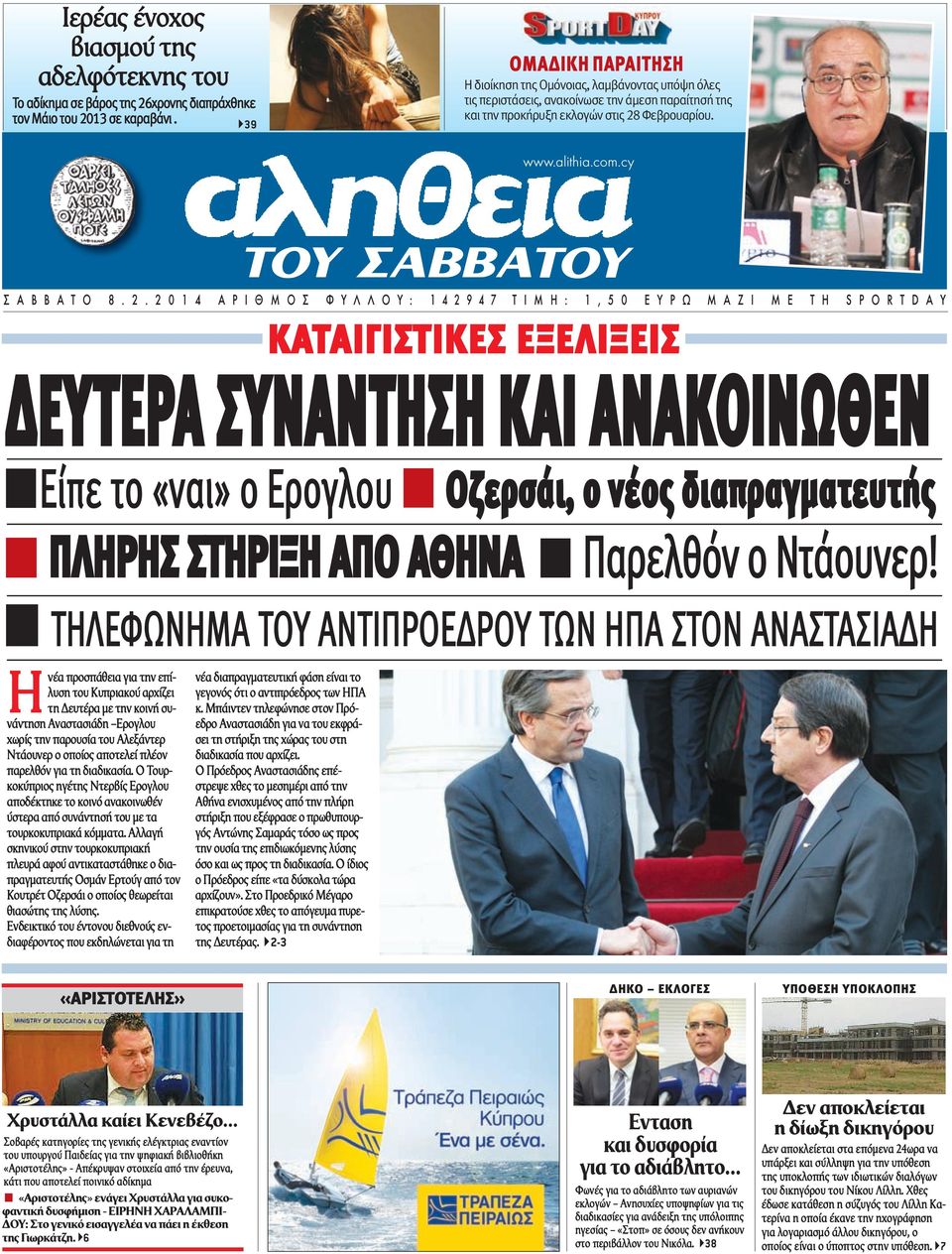 cy TOY ΣΑΒΒΑΤΟΥ Σ Α Β Β Α Τ Ο 8. 2.