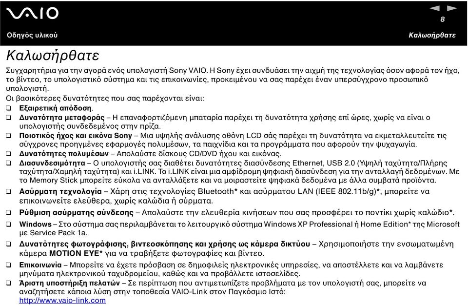 Οι βασικότερες δυνατότητες που σας παρέχονται είναι: Εξαιρετική απόδοση.