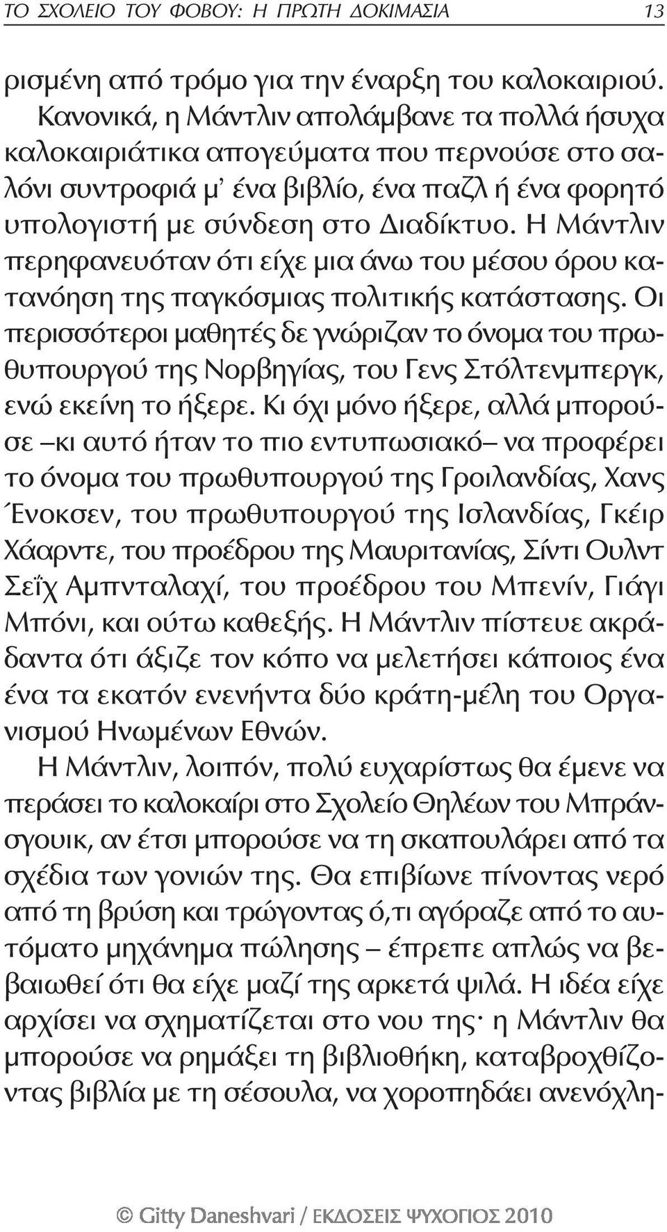 Η Μάντλιν περηφανευόταν ότι είχε μια άνω του μέσου όρου κατανόηση της παγκόσμιας πολιτικής κατάστασης.