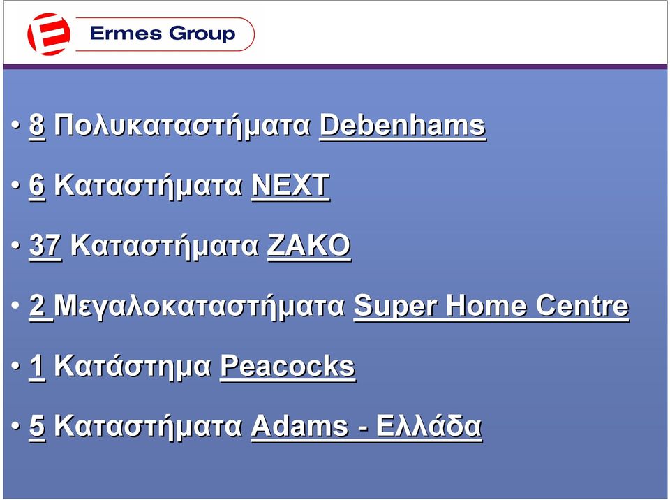 Μεγαλοκαταστήµατα Super Home Centre 1