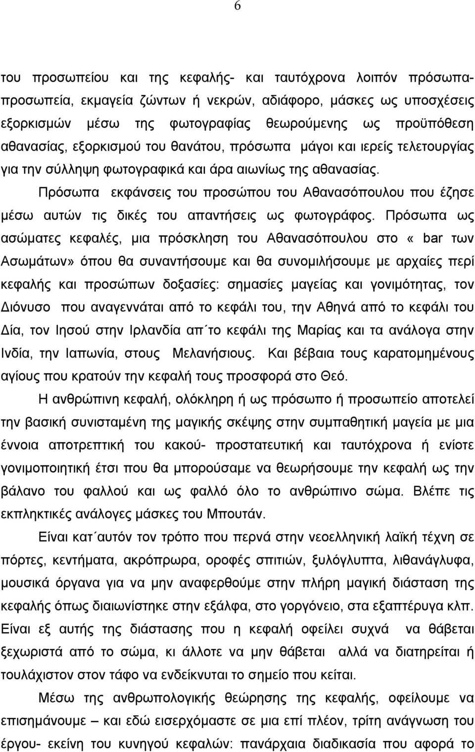 Πρόσωπα εκφάνσεις του προσώπου του Αθανασόπουλου που έζησε µέσω αυτών τις δικές του απαντήσεις ως φωτογράφος.