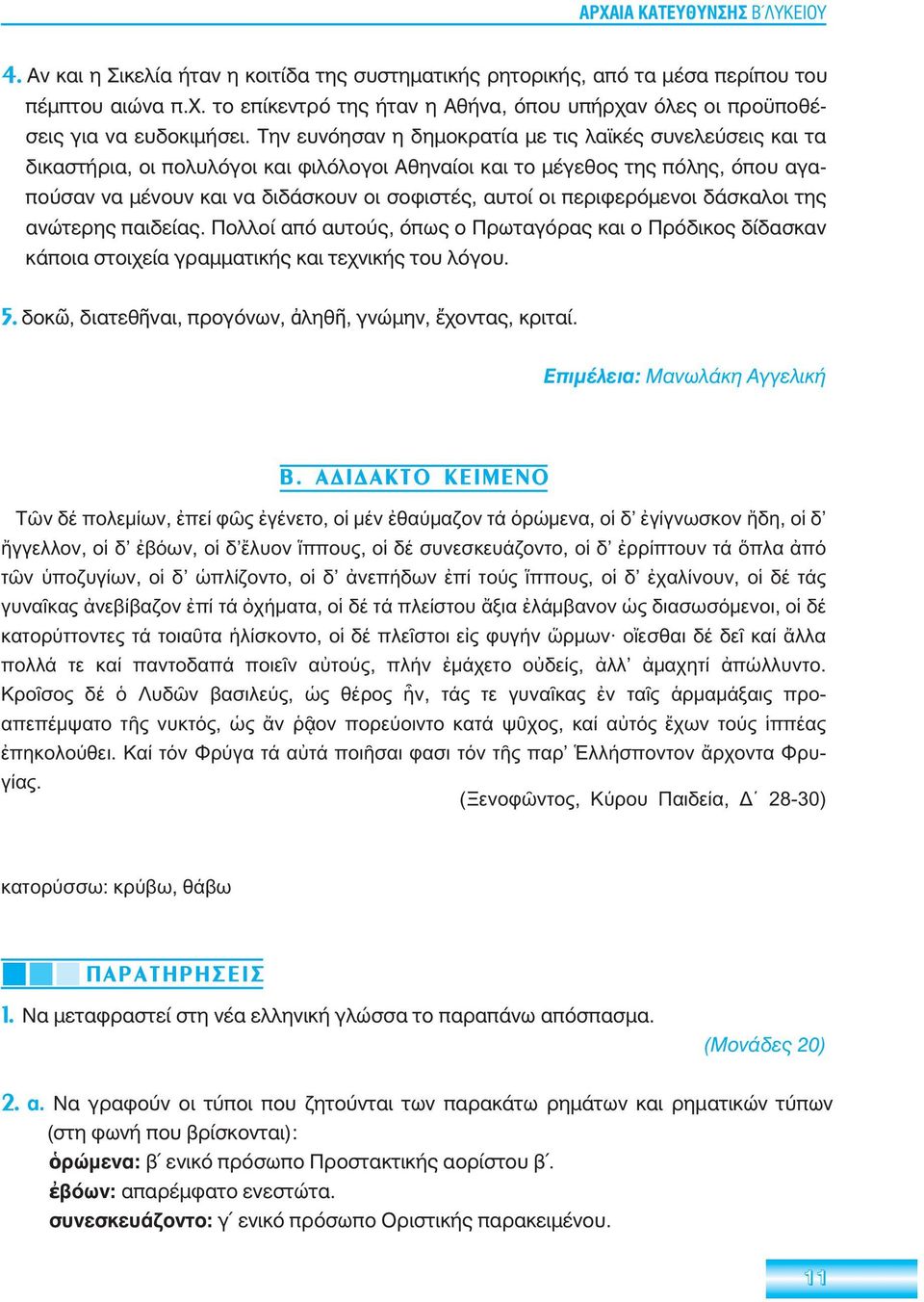 Την ευνόησαν η δημοκρατία με τις λα κές συνελεύσεις και τα δικαστήρια, οι πολυλόγοι και φιλόλογοι Αθηναίοι και το μέγεθος της πόλης, όπου αγαπούσαν να μένουν και να διδάσκουν οι σοφιστές, αυτοί οι