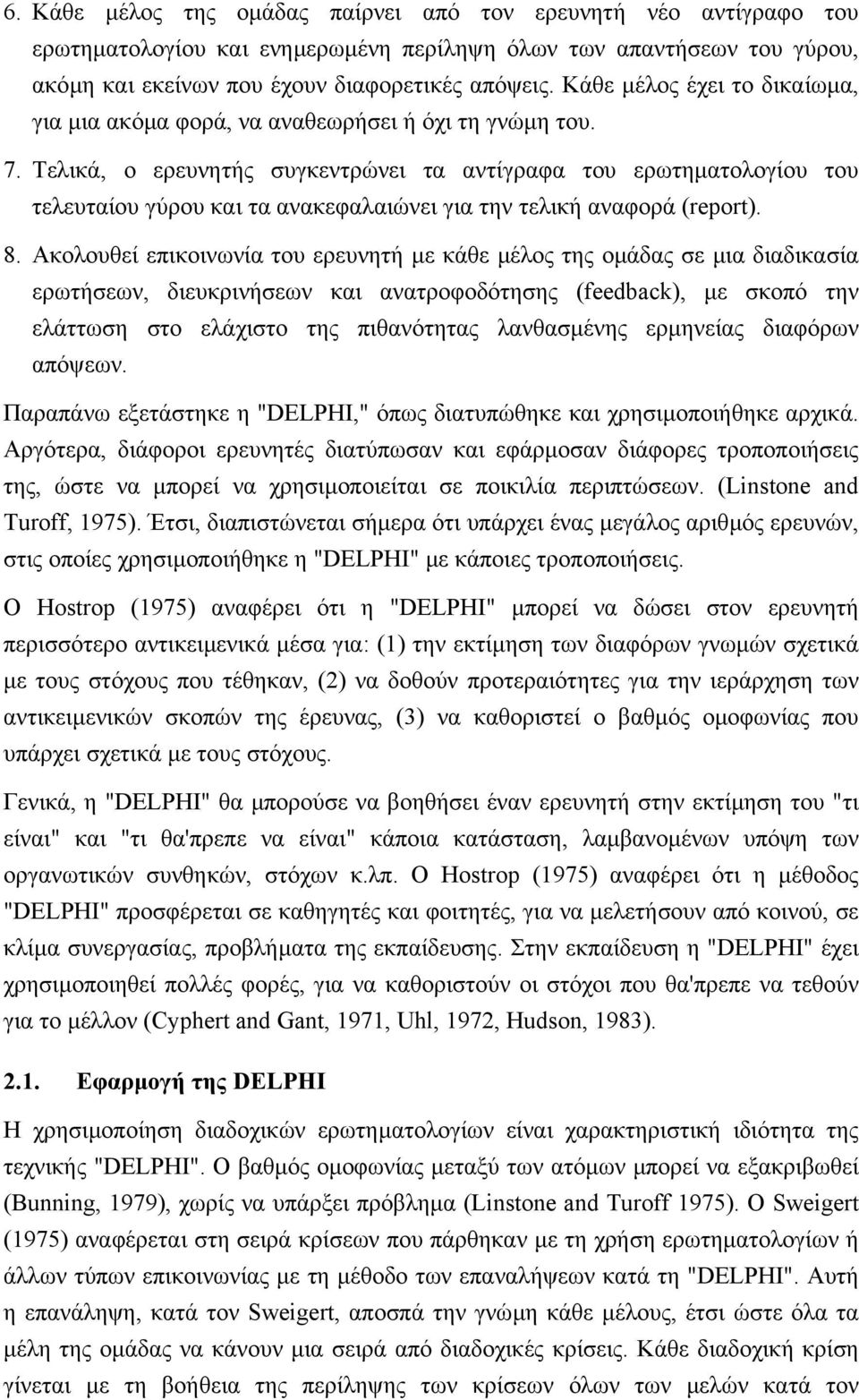 Τελικά, ο ερευνητής συγκεντρώνει τα αντίγραφα του ερωτηµατολογίου του τελευταίου γύρου και τα ανακεφαλαιώνει για την τελική αναφορά (report). 8.