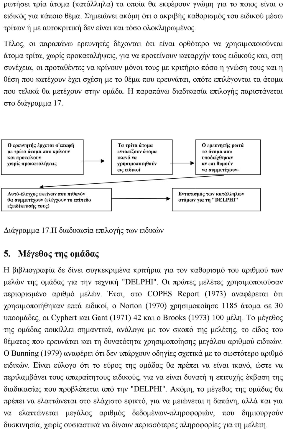 Τέλος, οι παραπάνω ερευνητές δέχονται ότι είναι ορθότερο να χρησιµοποιούνται άτοµα τρίτα, χωρίς προκαταλήψεις, για να προτείνουν καταρχήν τους ειδικούς και, στη συνέχεια, οι προταθέντες να κρίνουν