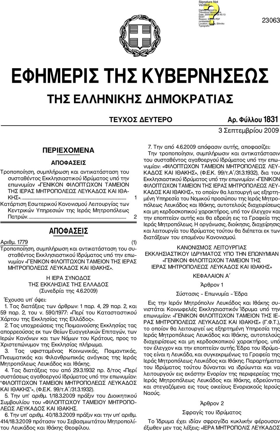 ΜΗΤΡΟΠΟΛΕΩΣ ΛΕΥΚΑΔΟΣ ΚΑΙ ΙΘΑ ΚΗΣ».... 1 Κατάρτιση Εσωτερικού Κανονισμού Λειτουργίας των Κεντρικών Υπηρεσιών της Ιεράς Μητροπόλεως Πατρών.... 2 ΑΠΟΦΑΣΕΙΣ Αριθμ.