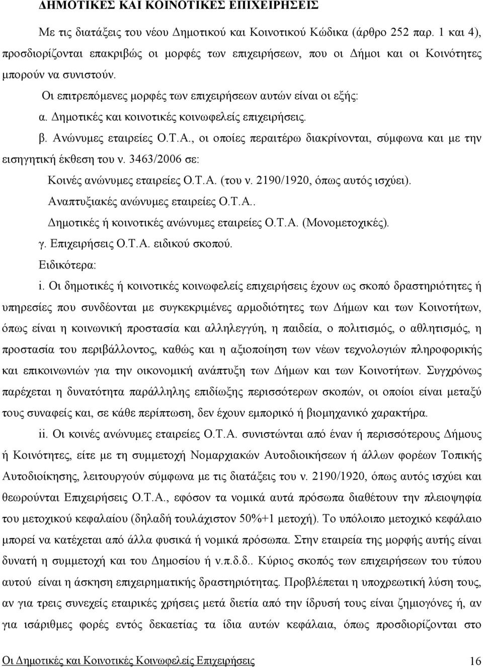 ηµοτικές και κοινοτικές κοινωφελείς επιχειρήσεις. β. Ανώνυµες εταιρείες Ο.Τ.Α., οι οποίες περαιτέρω διακρίνονται, σύµφωνα και µε την εισηγητική έκθεση του ν. 3463/2006 σε: Κοινές ανώνυµες εταιρείες Ο.