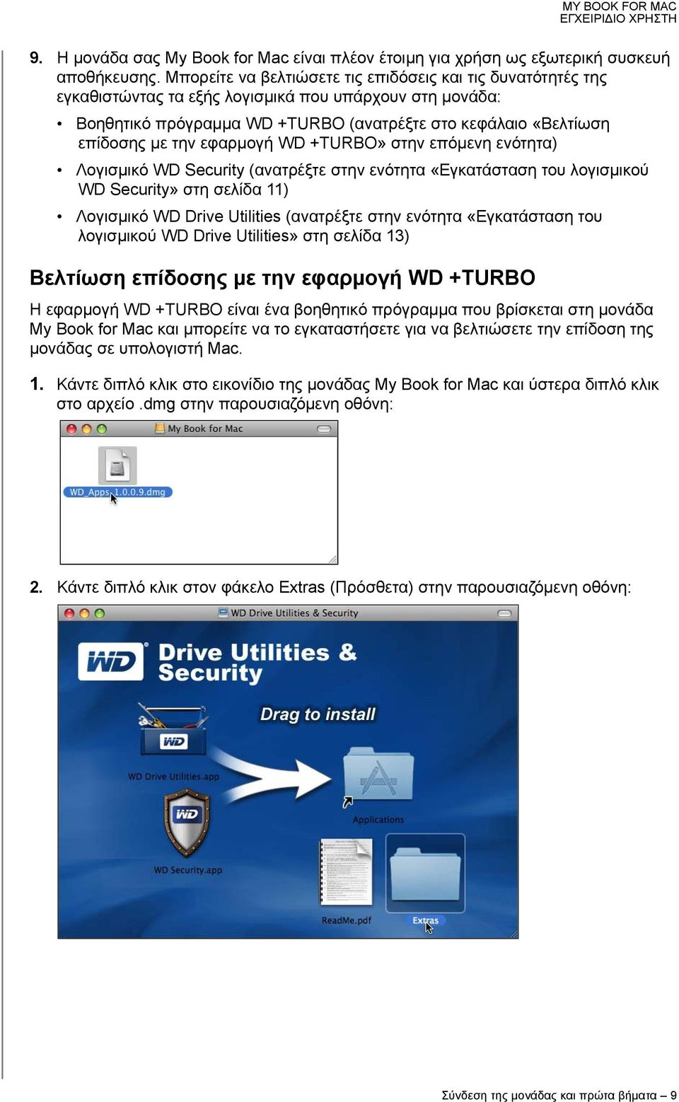 εφαρμογή WD +TURBO» στην επόμενη ενότητα) Λογισμικό WD Security (ανατρέξτε στην ενότητα «Εγκατάσταση του λογισμικού WD Security» στη σελίδα 11) Λογισμικό WD Drive Utilities (ανατρέξτε στην ενότητα