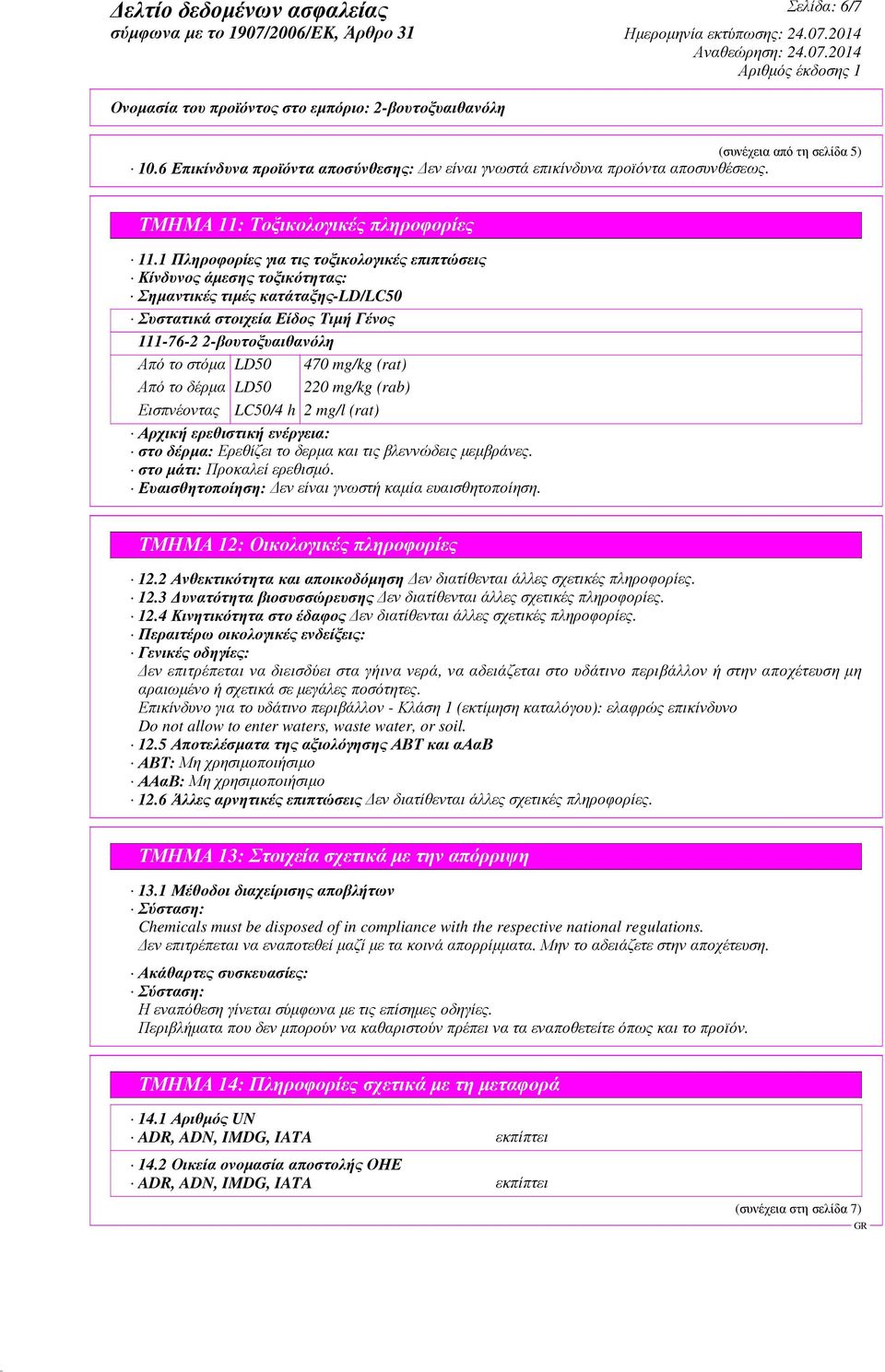 mg/kg (rat) Από το δέρµα LD50 220 mg/kg (rab) Εισπνέοντας LC50/4 h 2 mg/l (rat) Αρχική ερεθιστική ενέργεια: στο δέρµα: Ερεθίζει το δερµα και τις βλεννώδεις µεµβράνες. στο µάτι:προκαλεί ερεθισµό.