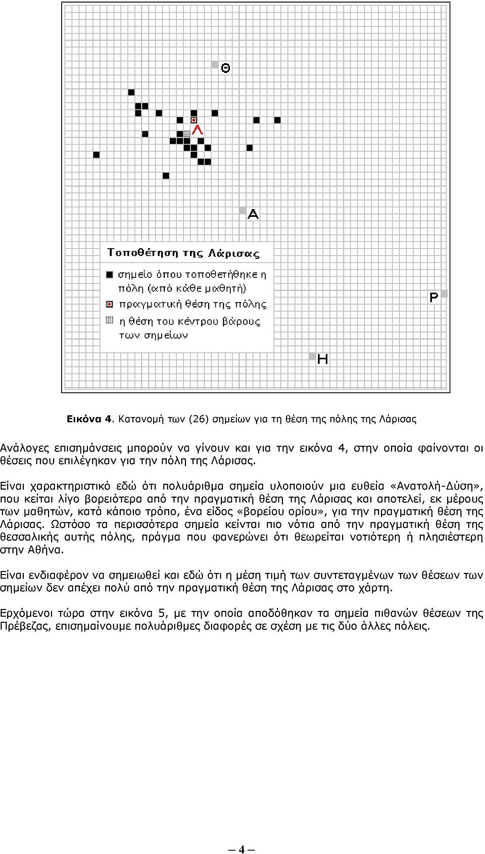 Δίλαη ραξαθηεξηζηηθό εδώ όηη πνιπάξηζκα ζεκεία πινπνηνύλ κηα επζεία «Αλαηνιή-Γύζε», πνπ θείηαη ιίγν βνξεηόηεξα από ηελ πξαγκαηηθή ζέζε ηεο Ιάξηζαο θαη απνηειεί, εθ κέξνπο ησλ καζεηώλ, θαηά θάπνην