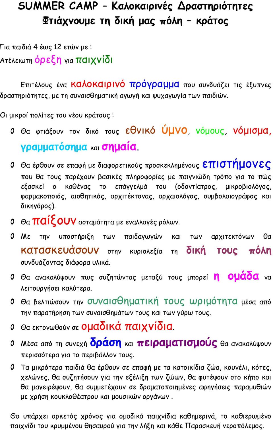 o Θα έρθουν σε επαφή µε διαφορετικούς προσκεκληµένους επιστήµονες που θα τους παρέχουν βασικές πληροφορίες µε παιγνιώδη τρόπο για το πώς εξασκεί ο καθένας το επάγγελµά του (οδοντίατρος,