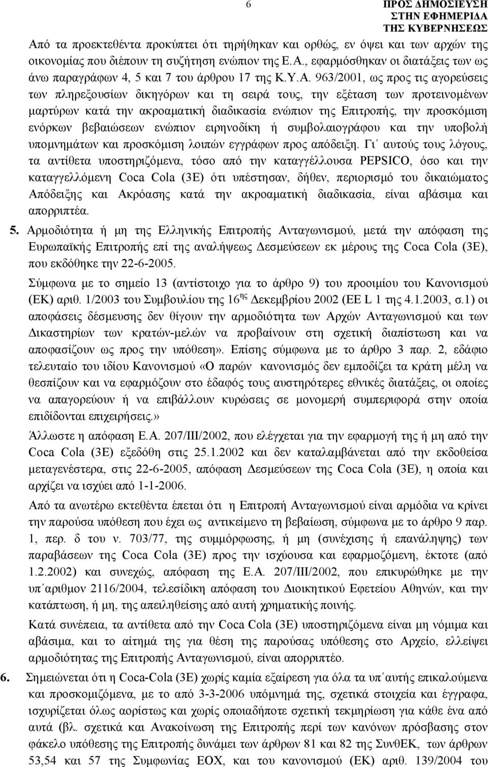 ενόρκων βεβαιώσεων ενώπιον ειρηνοδίκη ή συμβολαιογράφου και την υποβολή υπομνημάτων και προσκόμιση λοιπών εγγράφων προς απόδειξη.