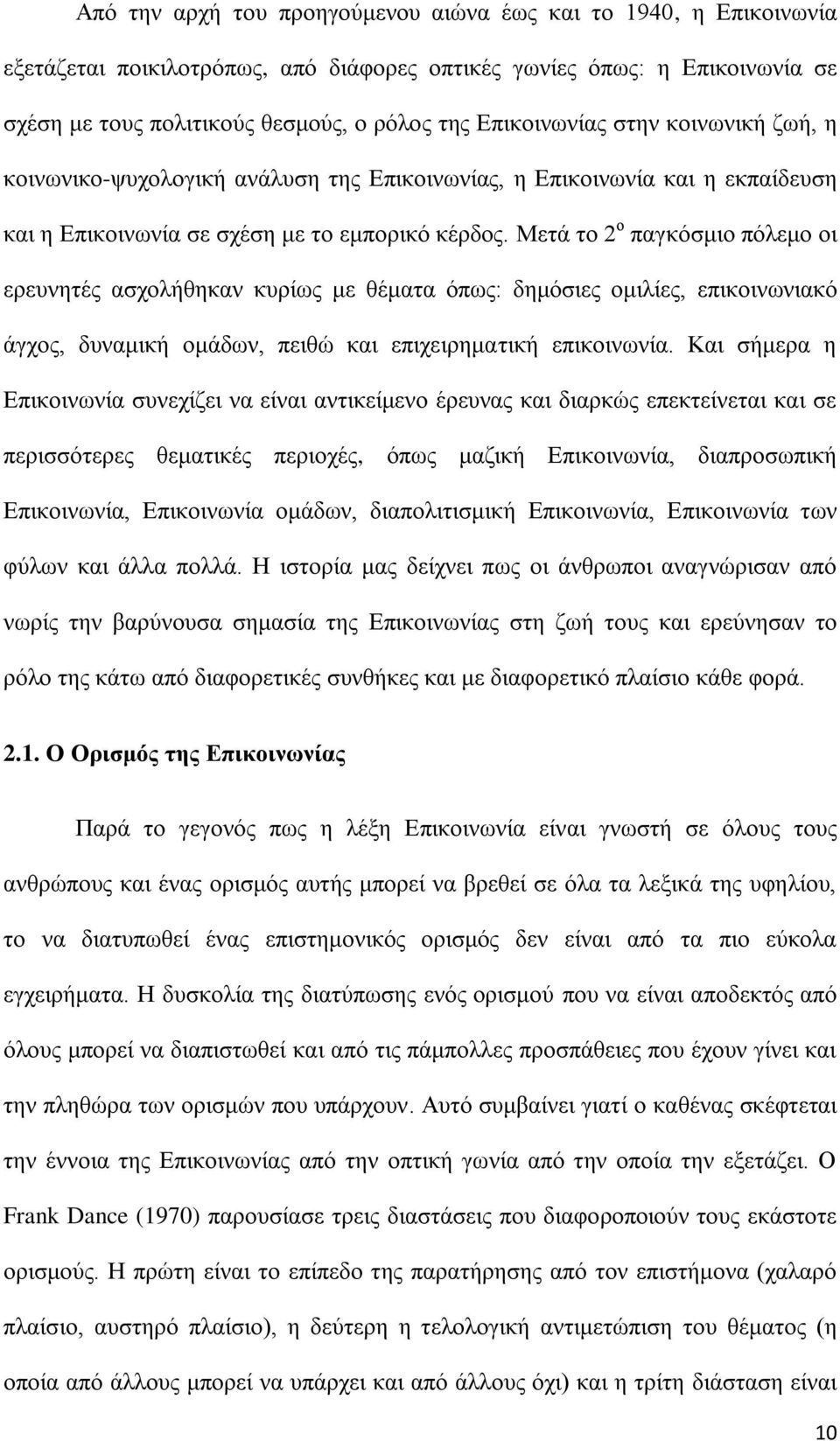 Μεηά ην 2 ν παγθφζκην πφιεκν νη εξεπλεηέο αζρνιήζεθαλ θπξίσο κε ζέκαηα φπσο: δεκφζηεο νκηιίεο, επηθνηλσληαθφ άγρνο, δπλακηθή νκάδσλ, πεηζψ θαη επηρεηξεκαηηθή επηθνηλσλία.