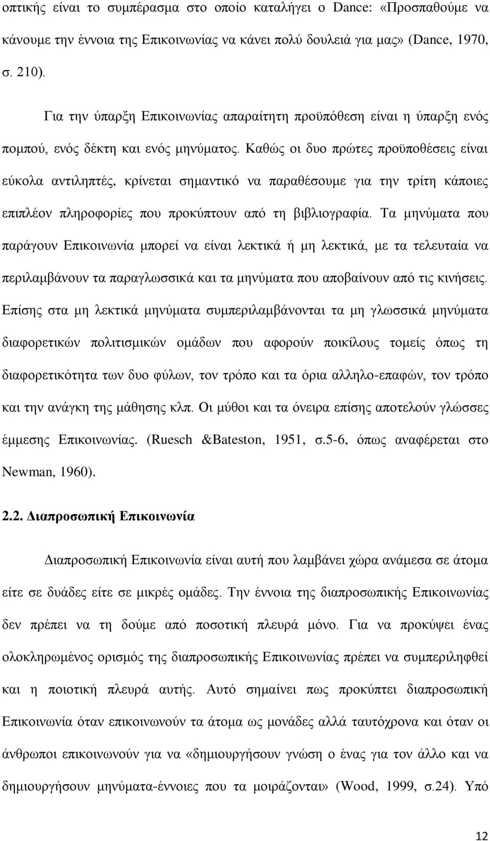 Καζψο νη δπν πξψηεο πξνυπνζέζεηο είλαη εχθνια αληηιεπηέο, θξίλεηαη ζεκαληηθφ λα παξαζέζνπκε γηα ηελ ηξίηε θάπνηεο επηπιένλ πιεξνθνξίεο πνπ πξνθχπηνπλ απφ ηε βηβιηνγξαθία.