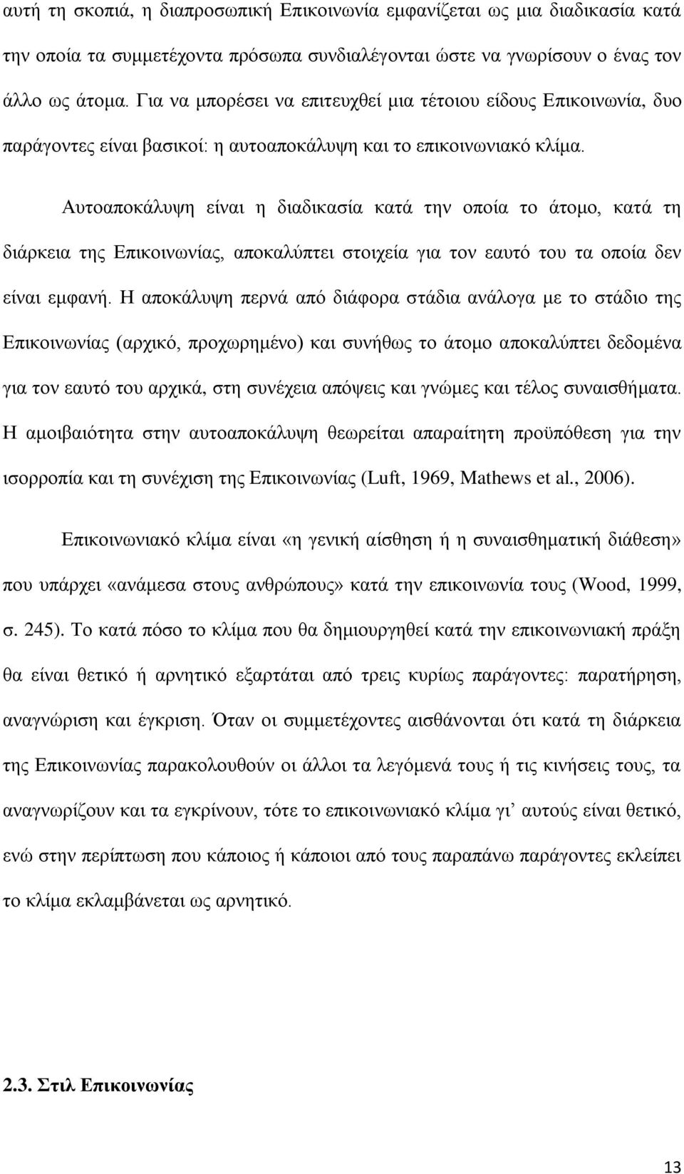 Απηναπνθάιπςε είλαη ε δηαδηθαζία θαηά ηελ νπνία ην άηνκν, θαηά ηε δηάξθεηα ηεο Δπηθνηλσλίαο, απνθαιχπηεη ζηνηρεία γηα ηνλ εαπηφ ηνπ ηα νπνία δελ είλαη εκθαλή.