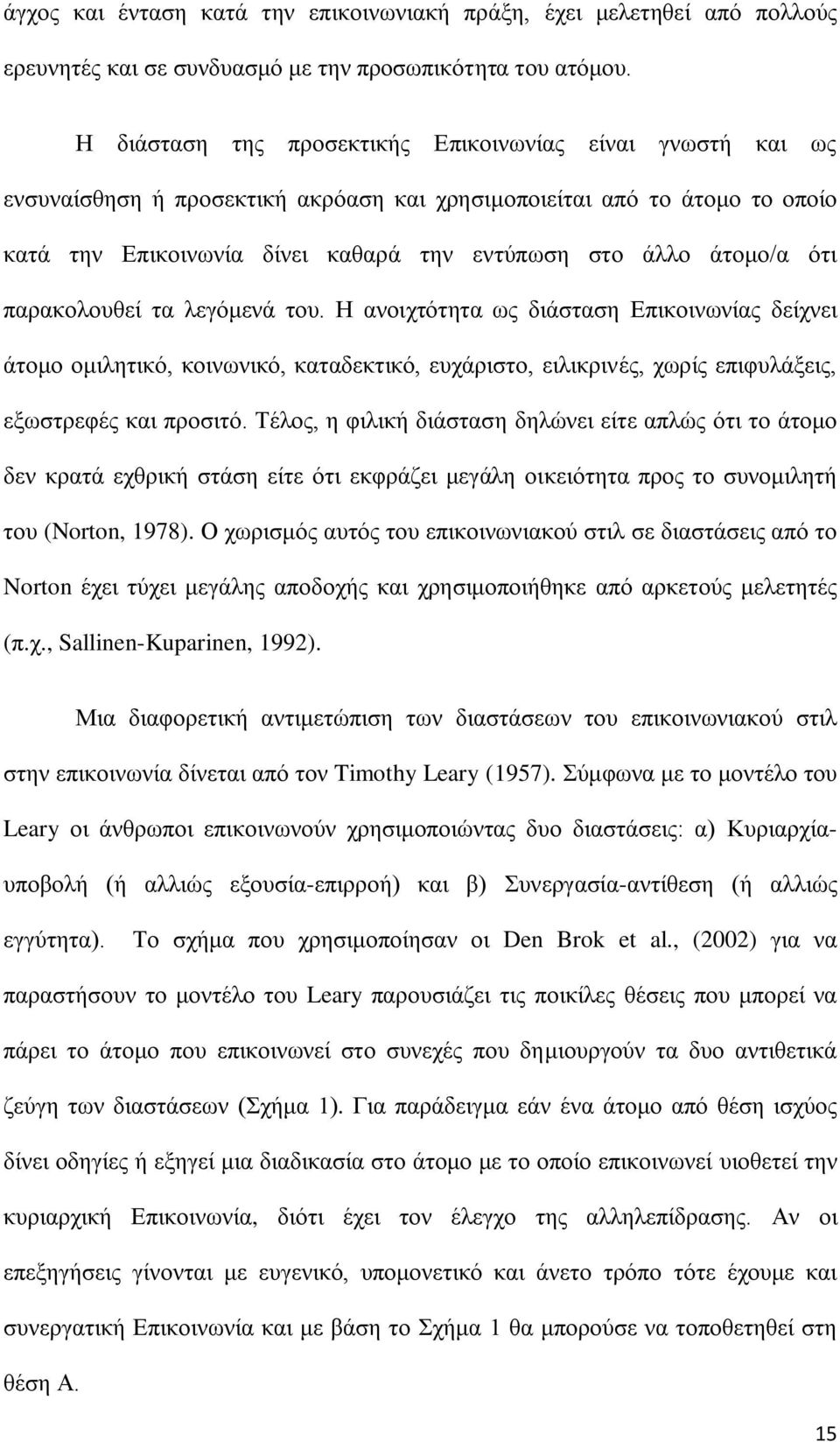 φηη παξαθνινπζεί ηα ιεγφκελά ηνπ. Ζ αλνηρηφηεηα σο δηάζηαζε Δπηθνηλσλίαο δείρλεη άηνκν νκηιεηηθφ, θνηλσληθφ, θαηαδεθηηθφ, επράξηζην, εηιηθξηλέο, ρσξίο επηθπιάμεηο, εμσζηξεθέο θαη πξνζηηφ.