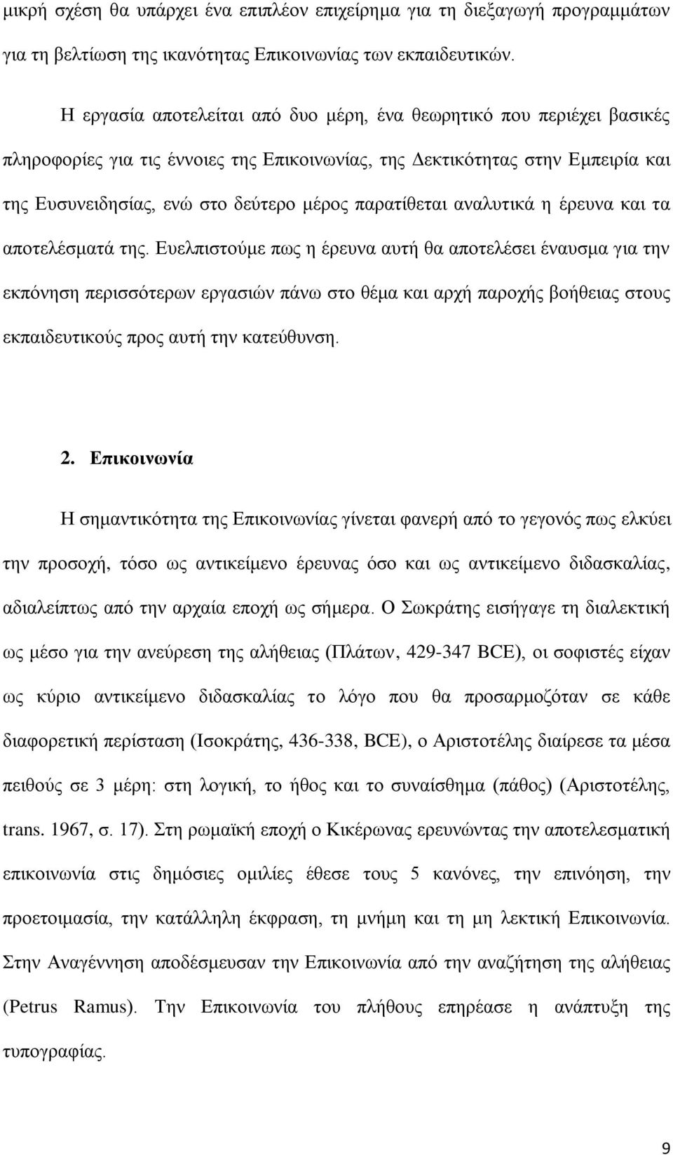 παξαηίζεηαη αλαιπηηθά ε έξεπλα θαη ηα απνηειέζκαηά ηεο.