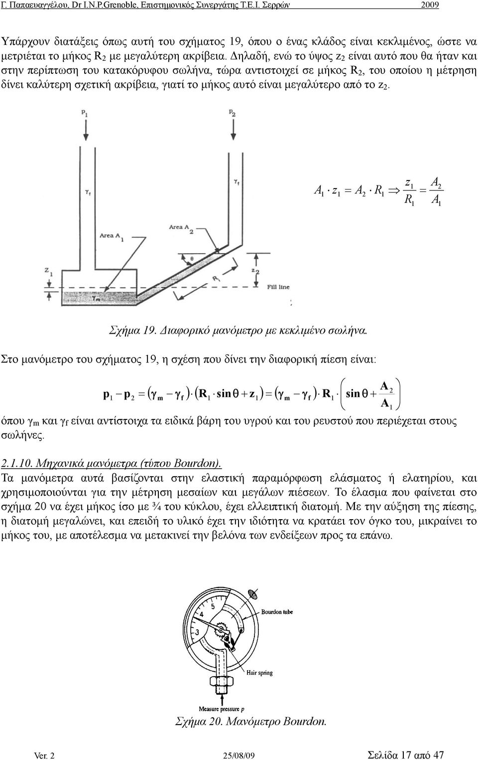 ηλαδή, ενώ το ύψος z είναι αυτό που θα ήταν και στην περίπτωση του κατακόρυφου σωλήνα, τώρα αντιστοιχεί σε µήκος R, του οποίου η µέτρηση δίνει καλύτερη σχετική ακρίβεια, γιατί το µήκος αυτό είναι