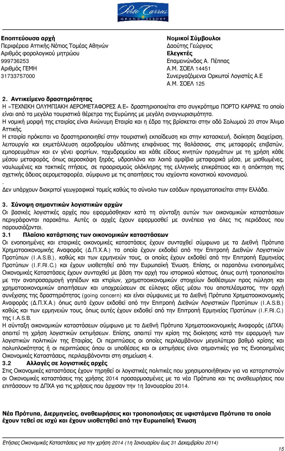 Ε» δραστηριοποιείται στο συγκρότημα ΠΟΡΤΟ ΚΑΡΡΑΣ το οποίο είναι από τα μεγάλα τουριστικά θέρετρα της Ευρώπης με μεγάλη αναγνωρισιμότητα.