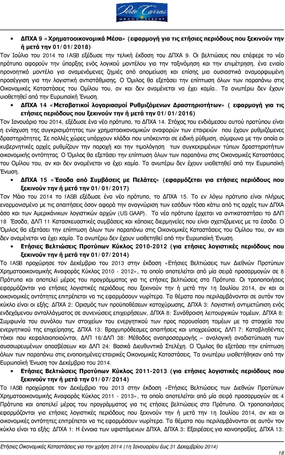 επίσης μια ουσιαστικά αναμορφωμένη προσέγγιση για την λογιστική αντιστάθμισης.