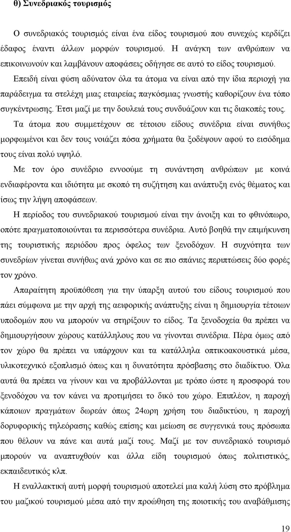 Επειδή είναι φύση αδύνατον όλα τα άτομα να είναι από την ίδια περιοχή για παράδειγμα τα στελέχη μιας εταιρείας παγκόσμιας γνωστής καθορίζουν ένα τόπο συγκέντρωσης.