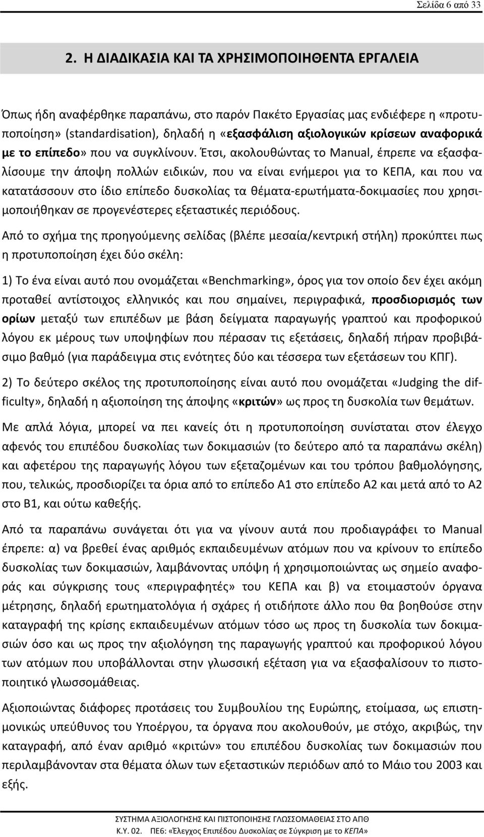 αναφορικά με το επίπεδο» που να συγκλίνουν.