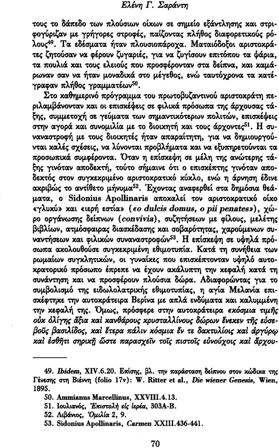 ταυτόχρονα τα κατέγραφαν πλήθος γραμματέων 50.