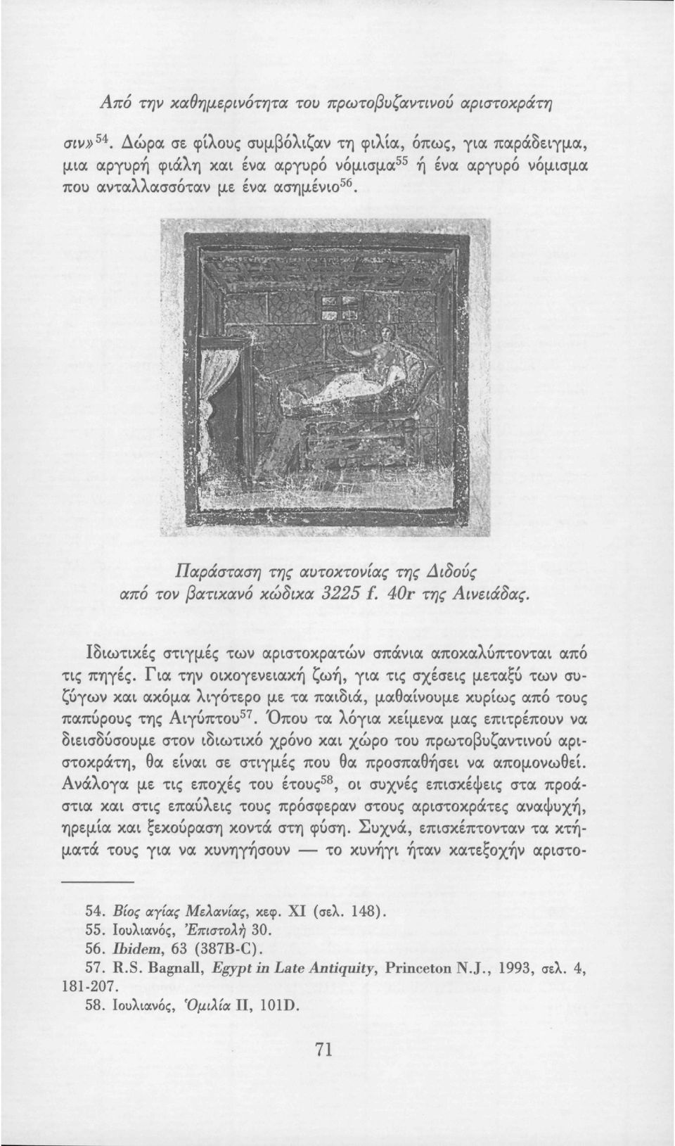 Παράσταση της αυτοκτονίας της Διδούς από τον βατικανό κώδικα 3225 f. 40r της Αινειάδας. Ιδιωτικές στιγμές των αριστοκρατών σπάνια αποκαλύπτονται από τις πηγές.