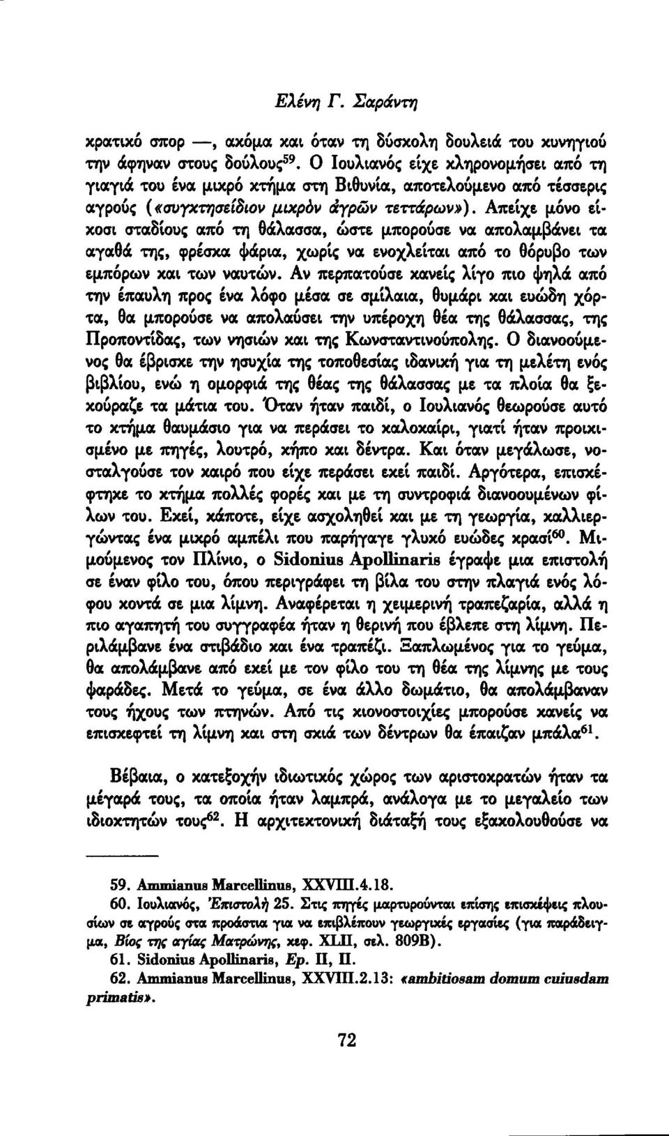 Απείχε μόνο είκοσι σταδίους από τη θάλασσα, ώστε μπορούσε να απολαμβάνει τα αγαθά της, φρέσκα ψάρια, χωρίς να ενοχλείται από το θόρυβο των εμπόρων και των ναυτών.