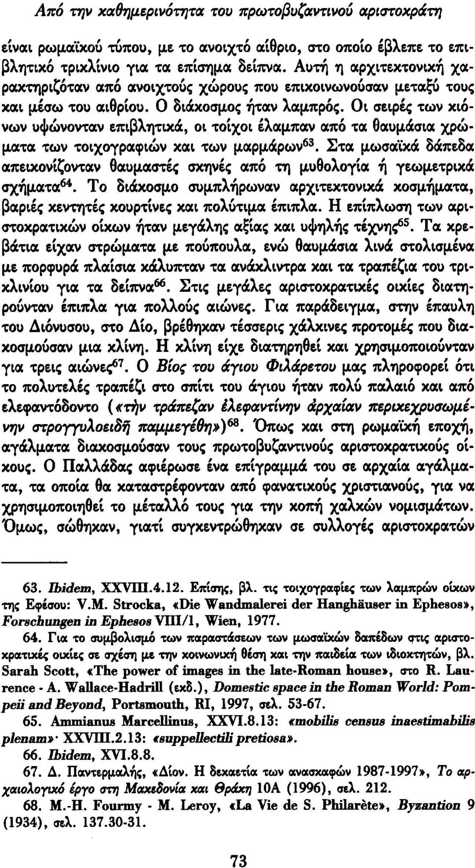 Οι σειρές των κιόνων υψώνονταν επιβλητικά, οι τοίχοι έλαμπαν από τα θαυμάσια χρώματα των τοιχογραφιών και των μαρμάρων 63.