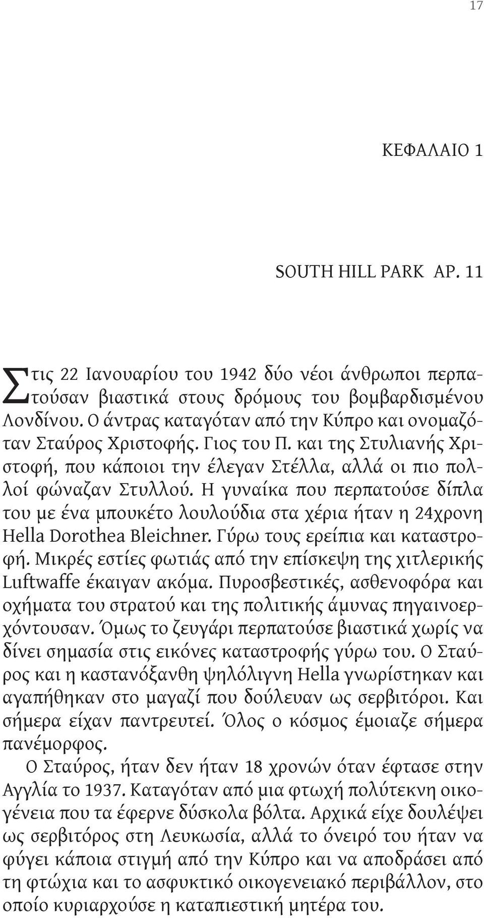 Η γυναίκα που περπατούσε δίπλα του με ένα μπουκέτο λουλούδια στα χέρια ήταν η 24χρονη Hella Dorothea Bleichner. Γύρω τους ερείπια και καταστροφή.