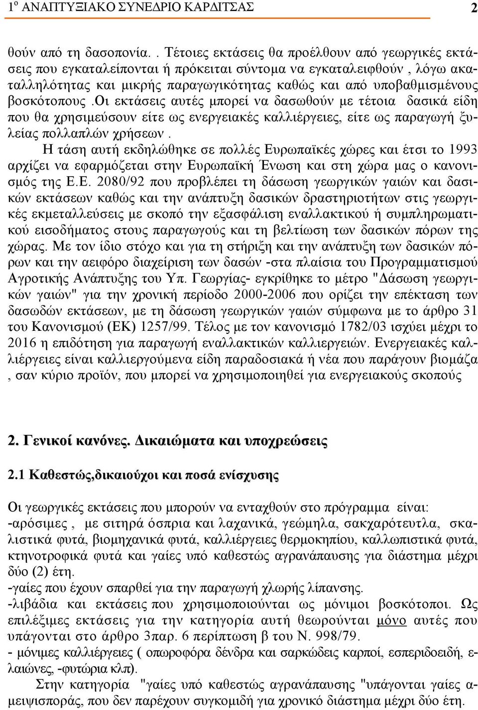 βοσκότοπους.οι εκτάσεις αυτές μπορεί να δασωθούν με τέτοια δασικά είδη που θα χρησιμεύσουν είτε ως ενεργειακές καλλιέργειες, είτε ως παραγωγή ξυλείας πολλαπλών χρήσεων.