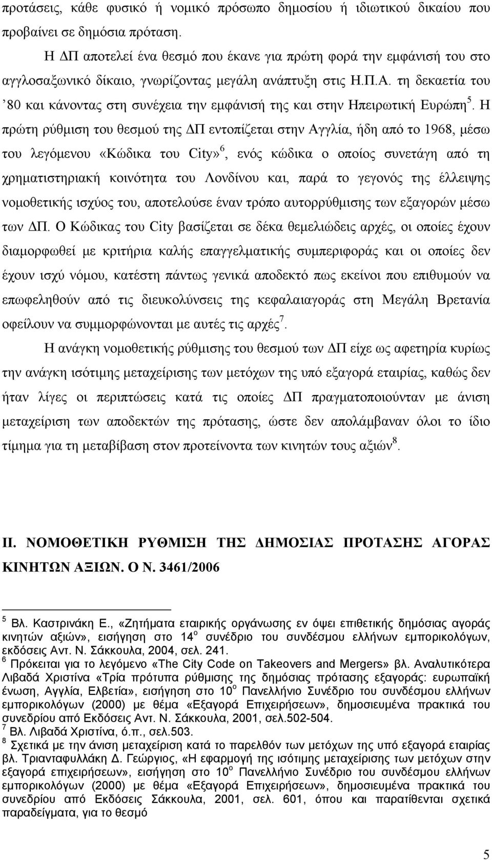 τη δεκαετία του 80 και κάνοντας στη συνέχεια την εμφάνισή της και στην Ηπειρωτική Ευρώπη 5.