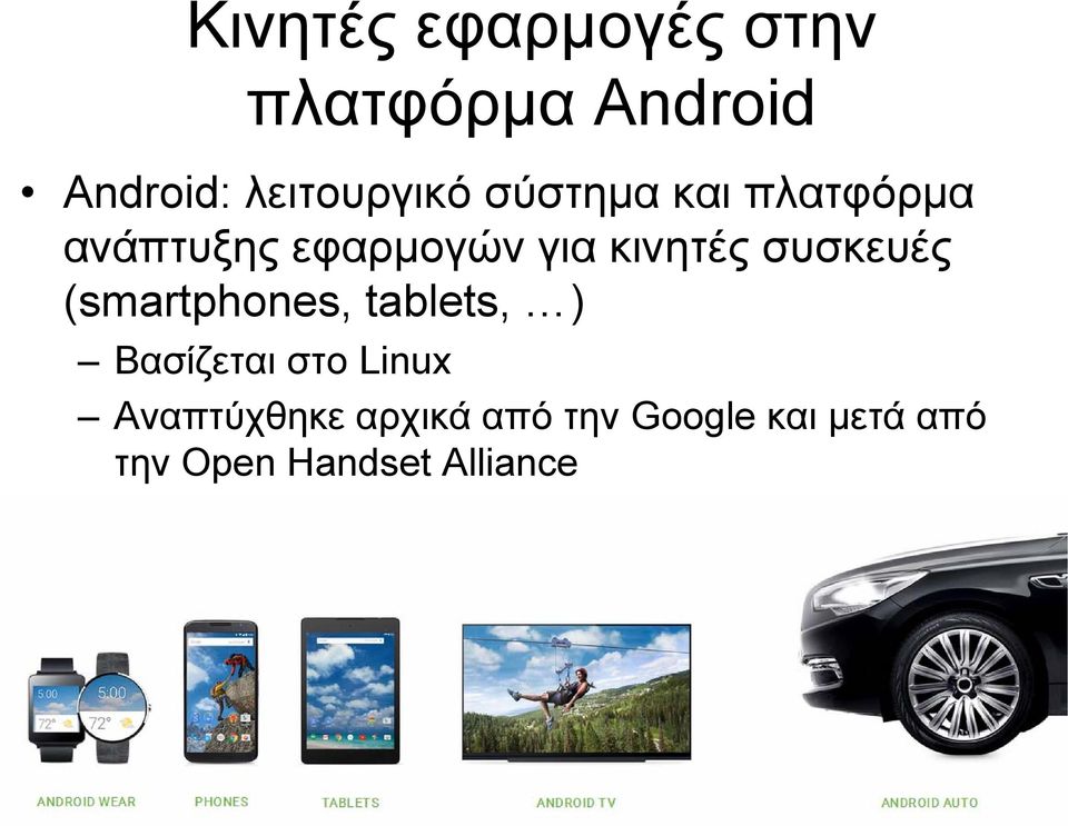 κινητές συσκευές (smartphones, tablets, ) Βασίζεται στο