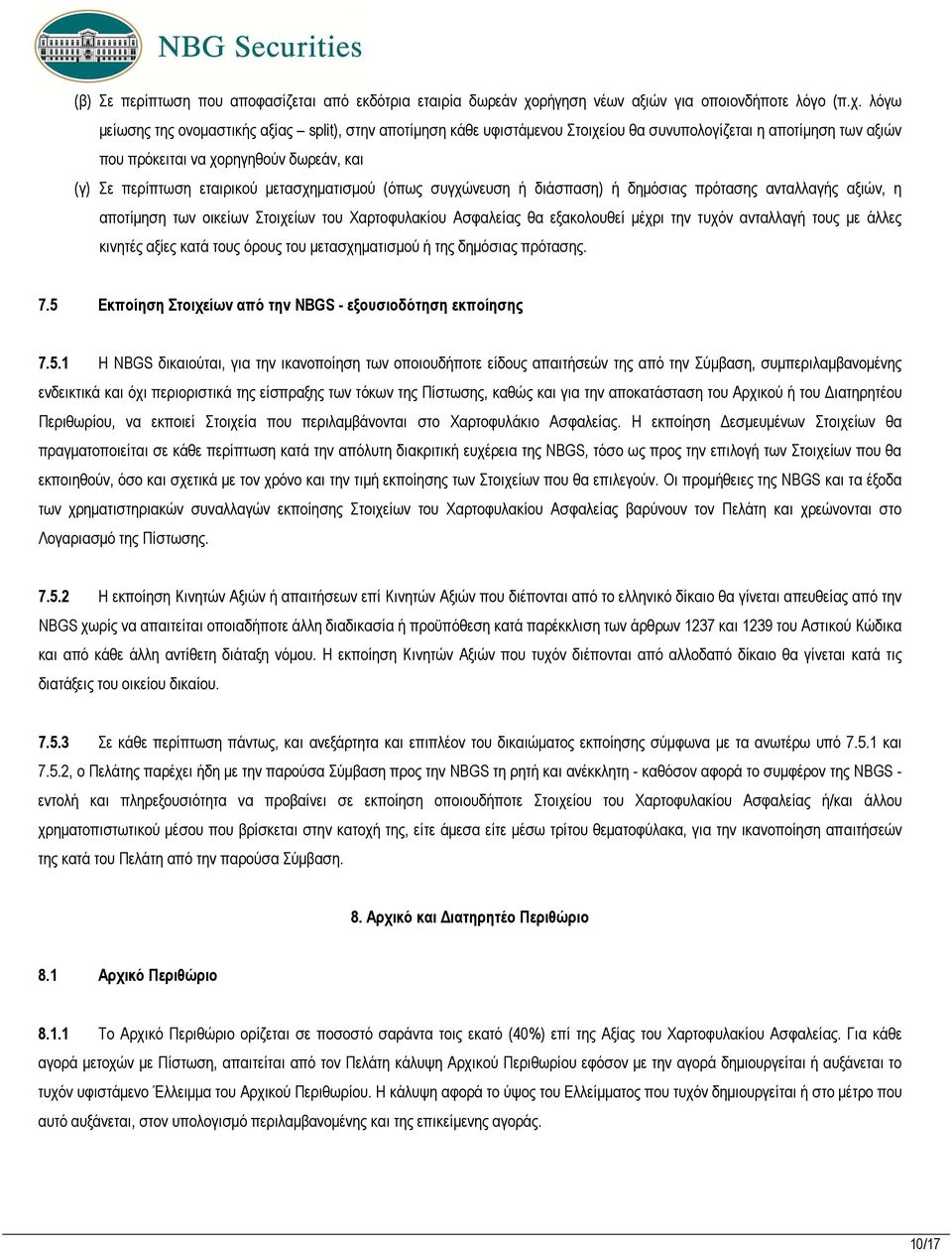 λόγω µείωσης της ονοµαστικής αξίας split), στην αποτίµηση κάθε υφιστάµενου Στοιχείου θα συνυπολογίζεται η αποτίµηση των αξιών που πρόκειται να χορηγηθούν δωρεάν, και (γ) Σε περίπτωση εταιρικού