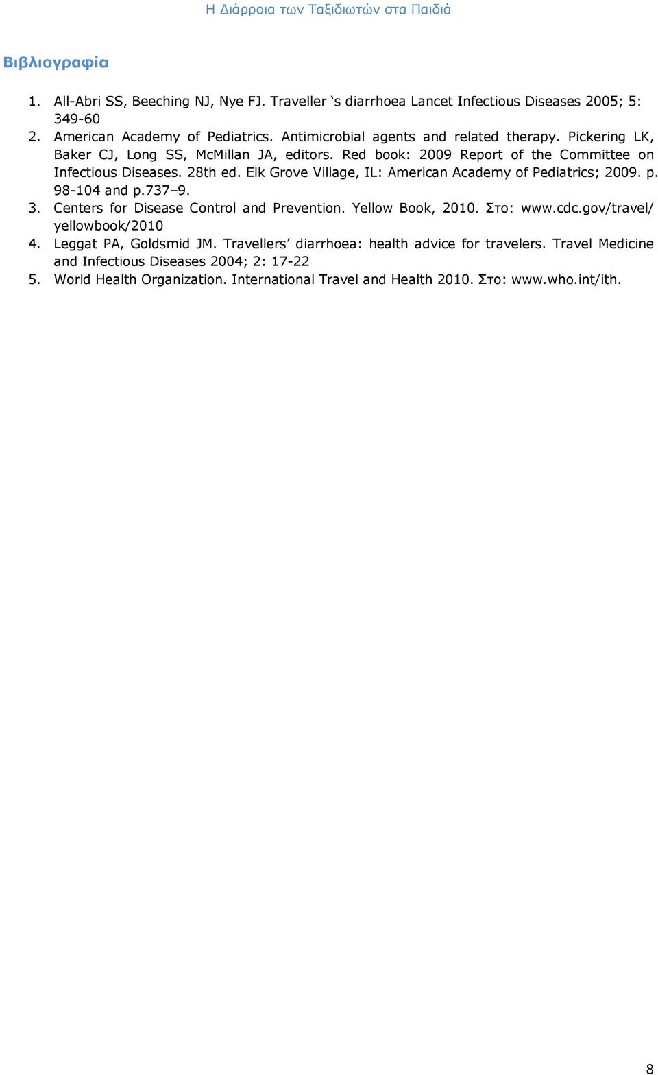 Elk Grve Village, IL: American Academy f Pediatrics; 2009. p. 98-104 and p.737 9. 3. Centers fr Disease Cntrl and Preventin. Yellw Bk, 2010. Στο: www.cdc.