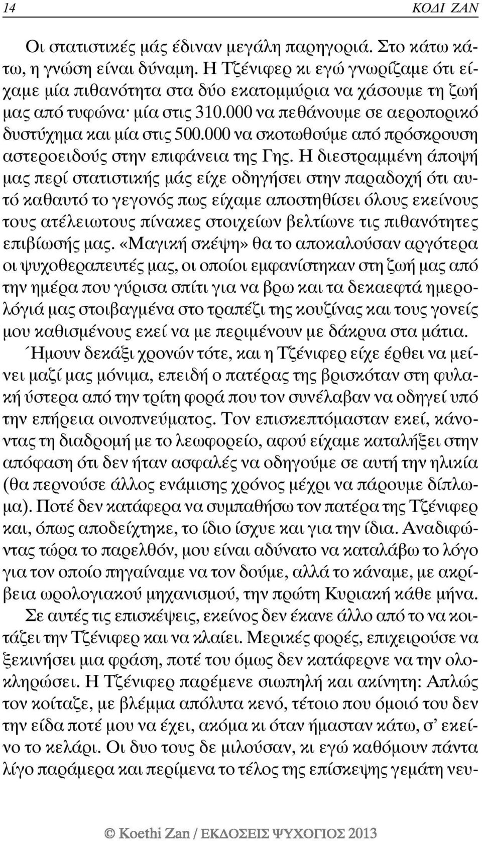 000 να σκοτωθούµε από πρόσκρουση αστεροειδούς στην επιφάνεια της Γης.