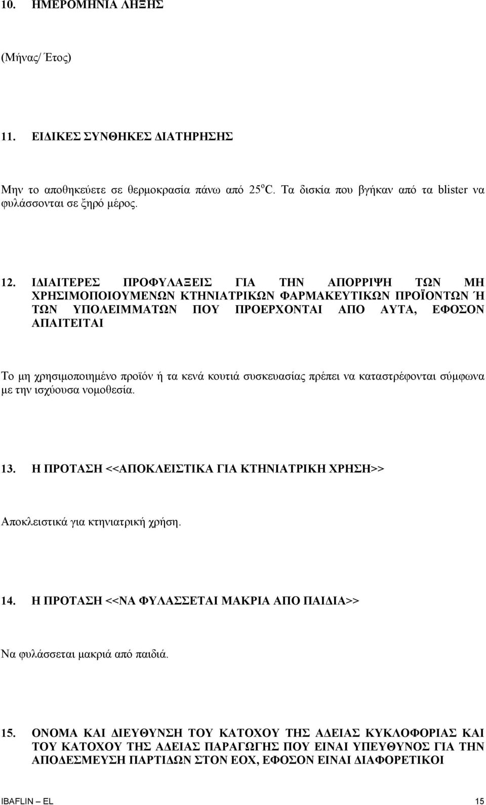 κενά κουτιά συσκευασίας πρέπει να καταστρέφονται σύμφωνα με την ισχύουσα νομοθεσία. 13. Η ΠΡΟΤΑΣΗ <<ΑΠΟΚΛΕΙΣΤΙΚΑ ΓΙΑ ΚΤΗΝΙΑΤΡΙΚΗ ΧΡΗΣΗ>> Αποκλειστικά για κτηνιατρική χρήση. 14.