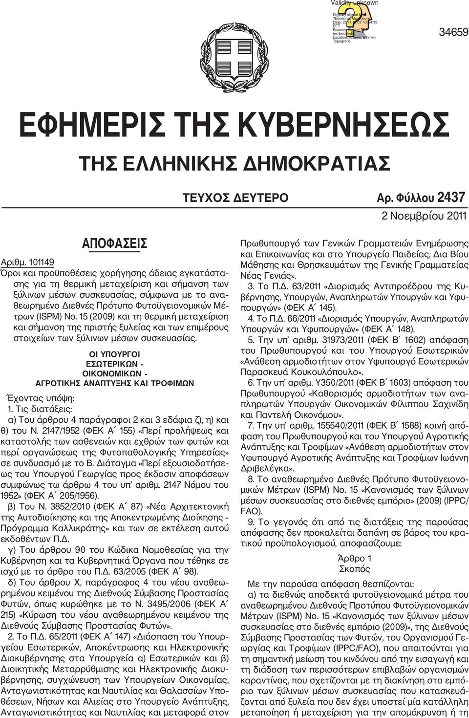 Φύλλου 2437 2 Νοεµβρίου 2011 ΑΠΟΦΑΣΕΙΣ Αριθµ.